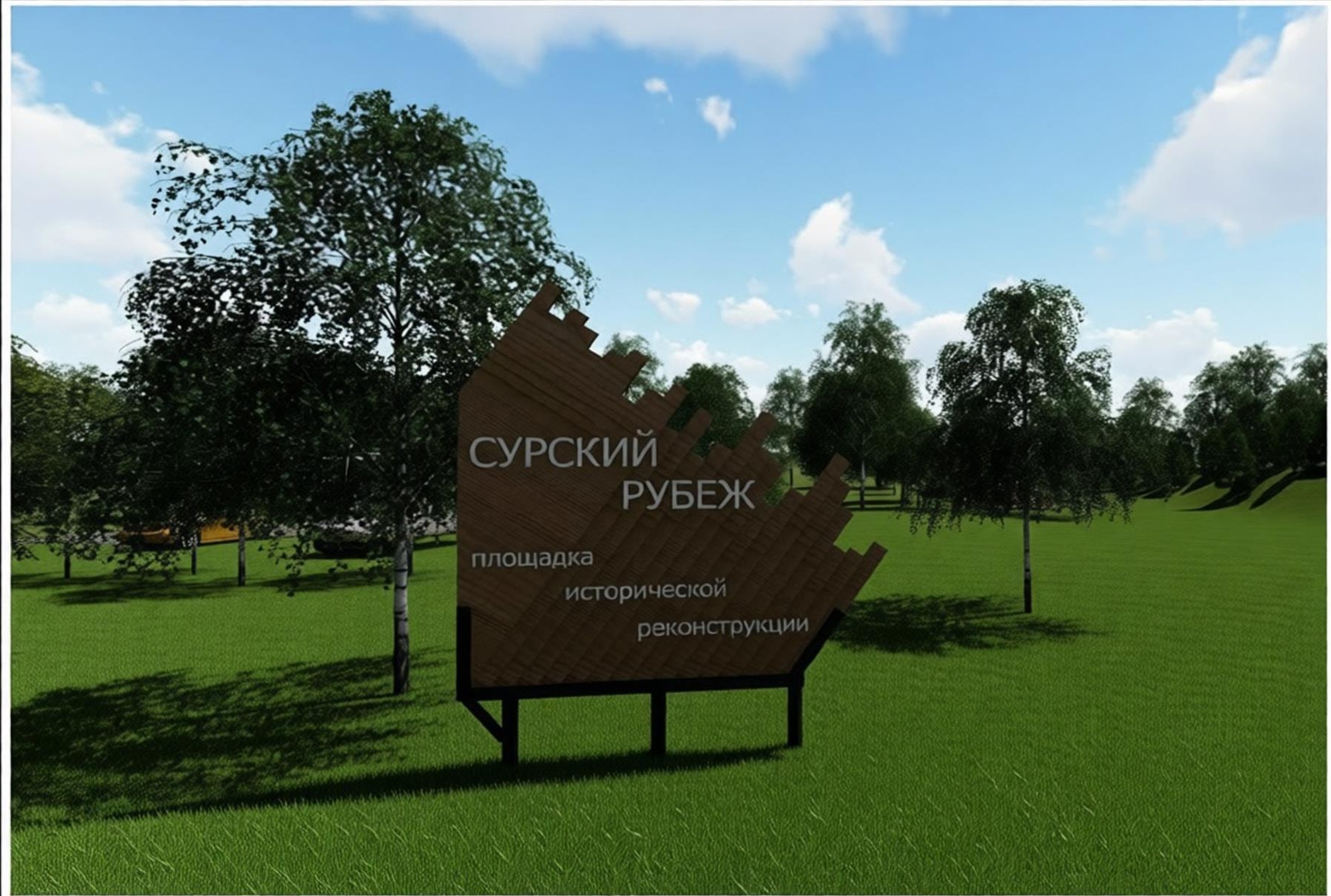 НАЦИОНАЛЬНЫЙ ПРОЕКТ. В нашем районе появится  новый туристический маршрут  «Сурский рубеж.  По следам героического прошлого»